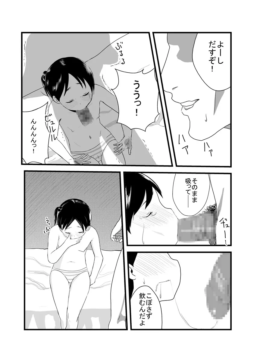 蛇いちご - page10
