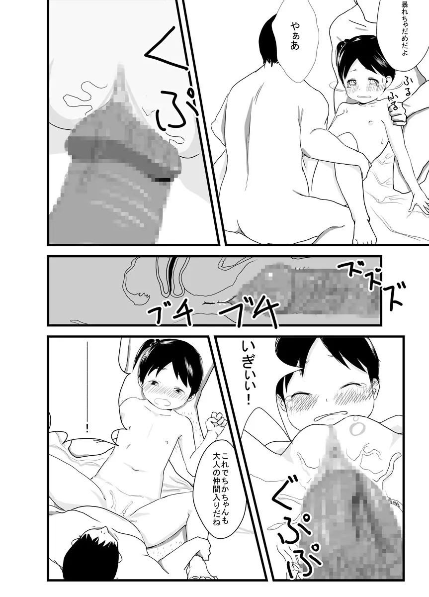 蛇いちご - page12
