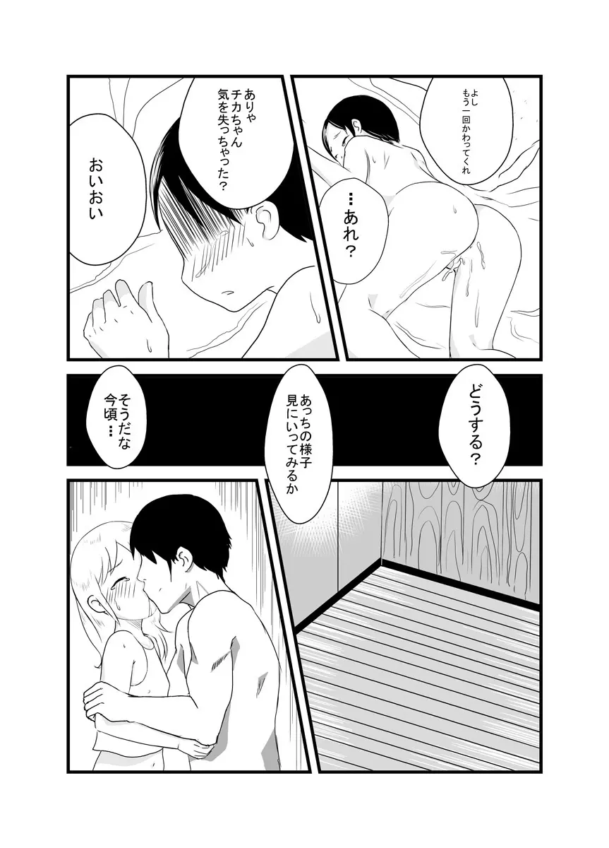 蛇いちご - page17