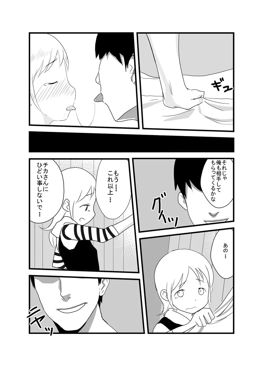 蛇いちご - page18