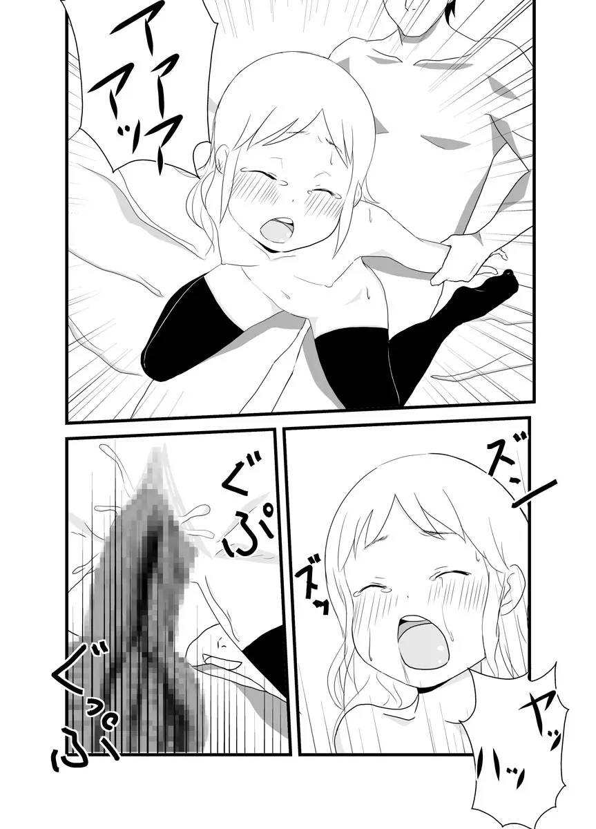 蛇いちご - page22