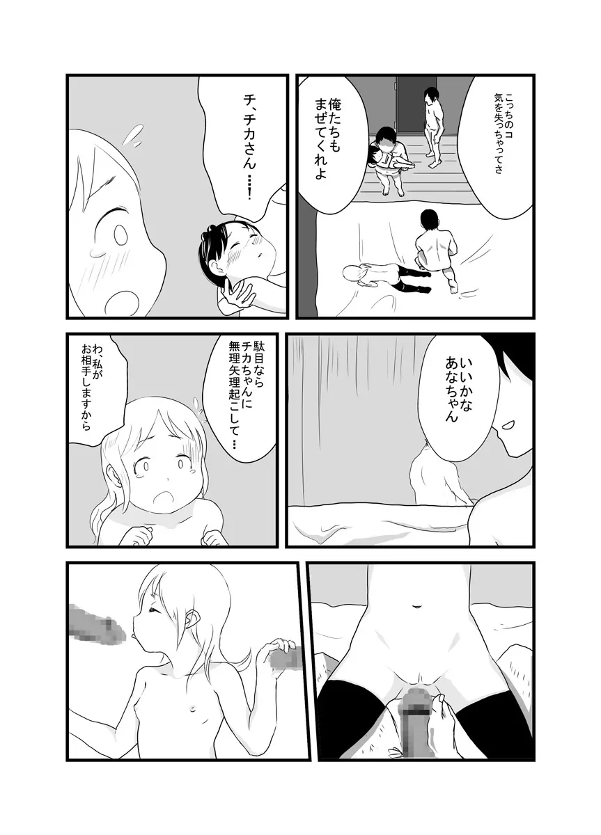 蛇いちご - page26