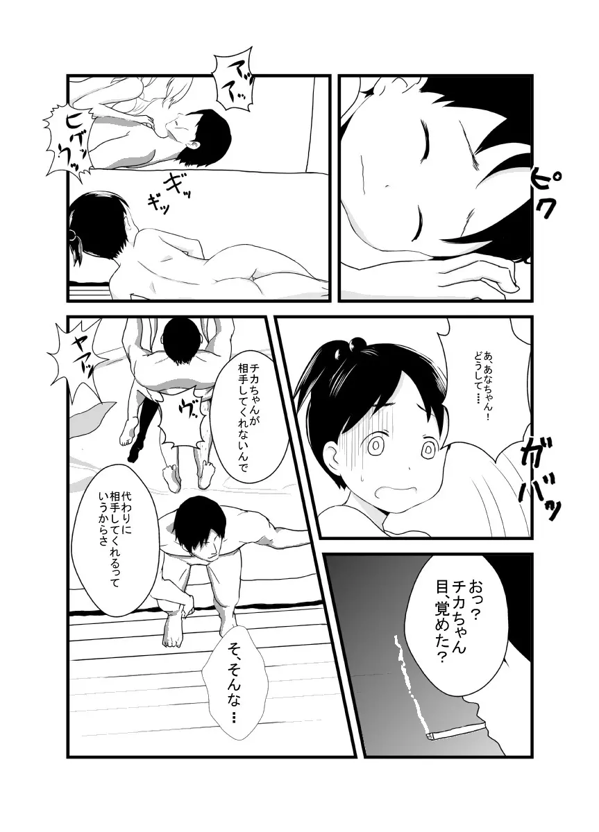 蛇いちご - page28