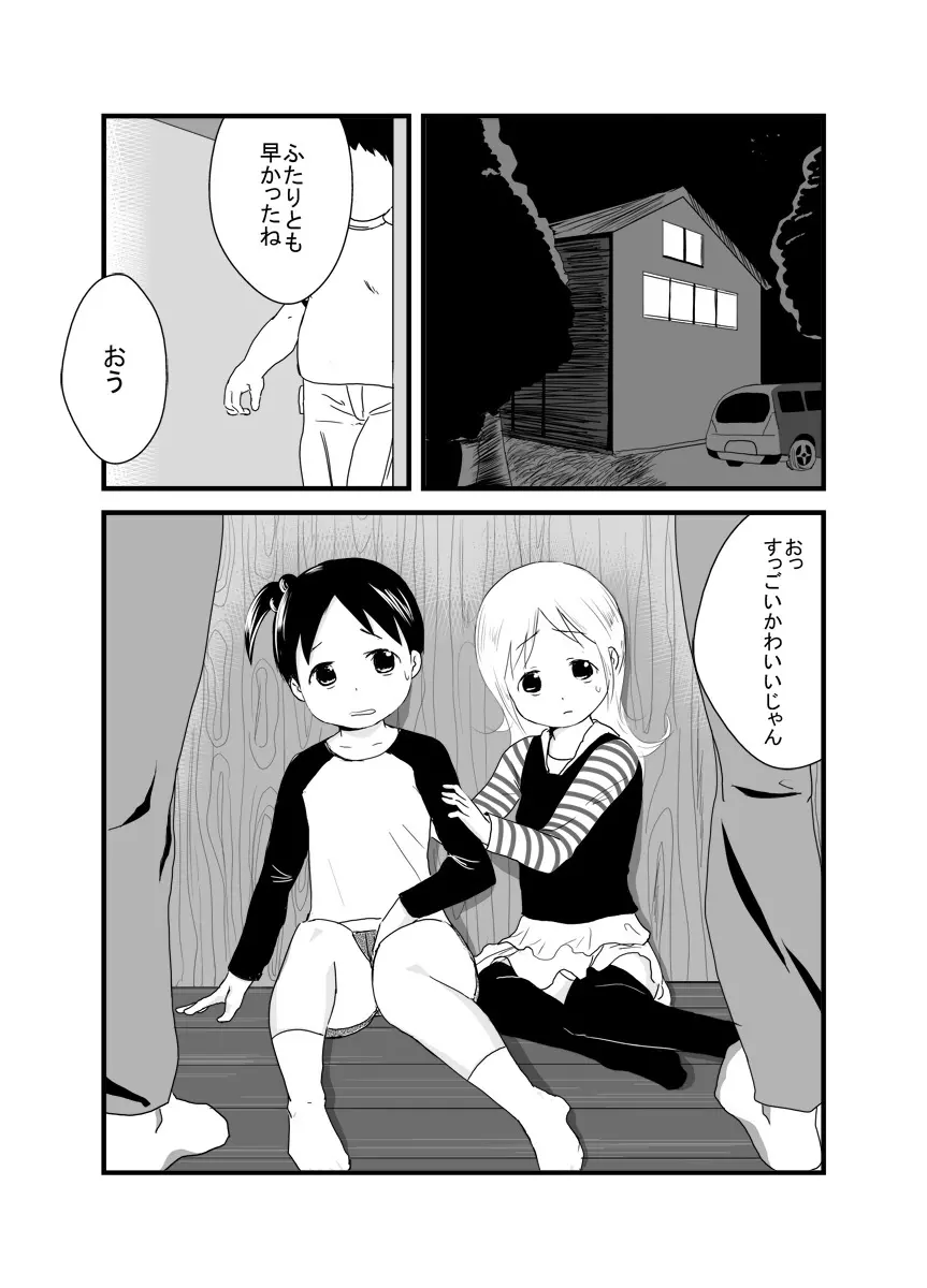 蛇いちご - page3