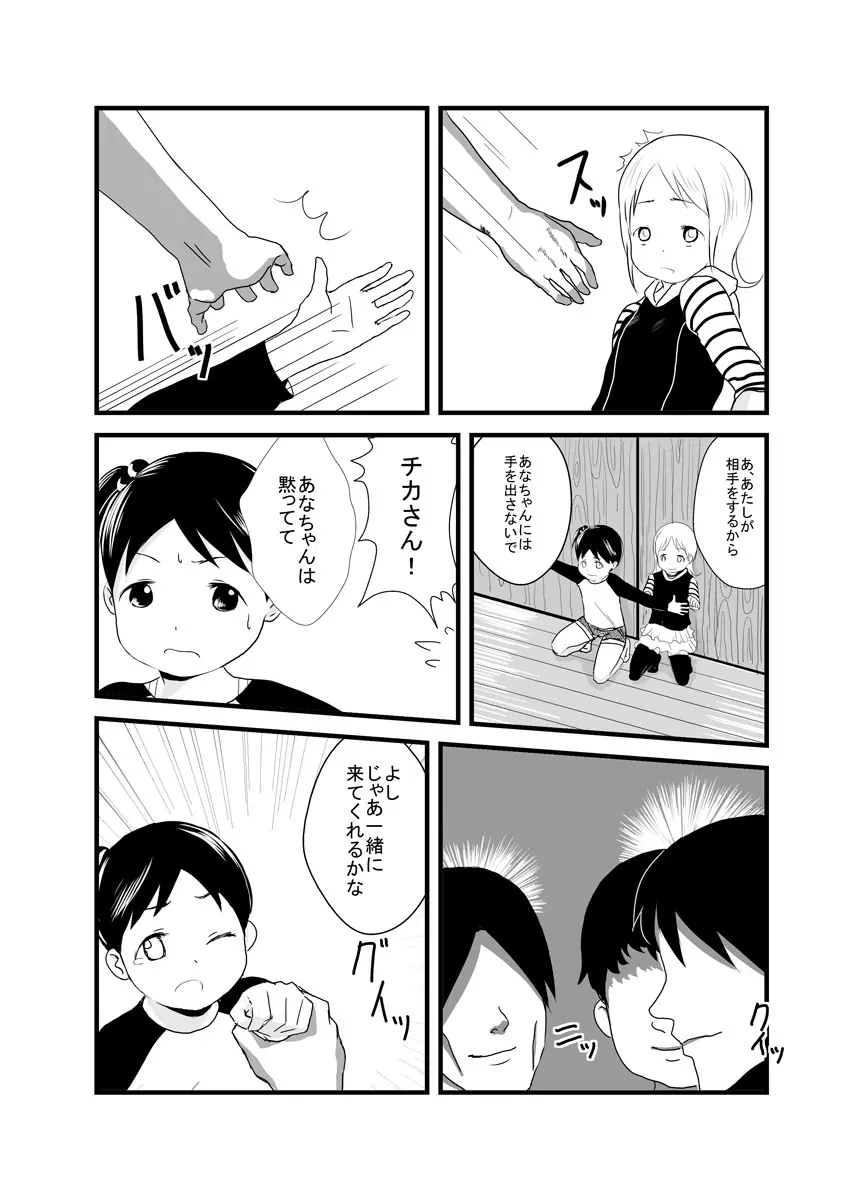 蛇いちご - page4