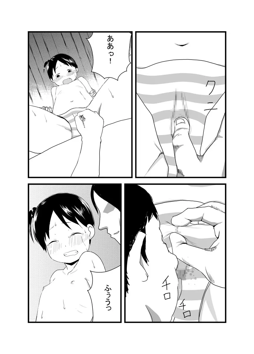 蛇いちご - page7