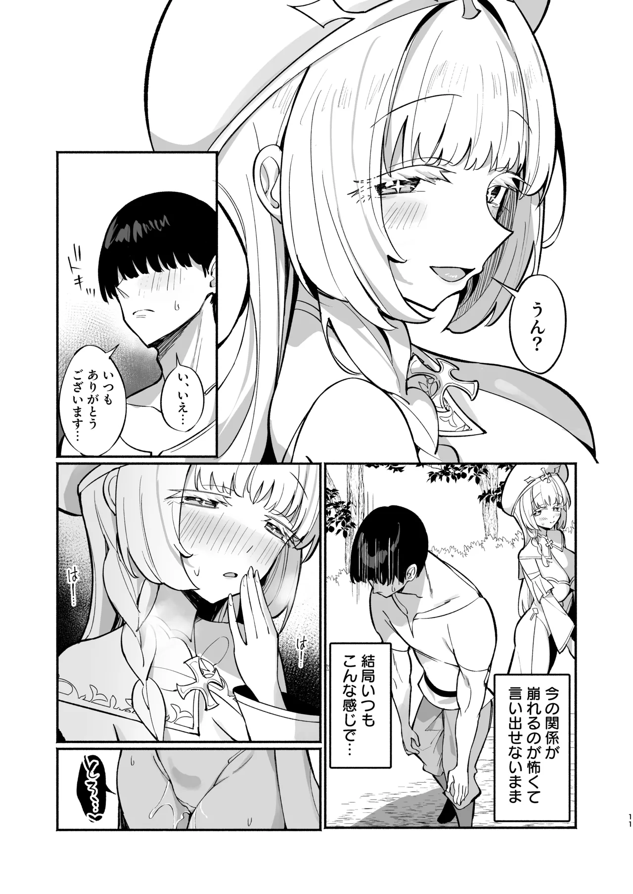 ミントさんはあまあま交尾したい。〜巨乳ヒーラーのお姉さんがめちゃくちゃ誘ってくる話〜 - page10