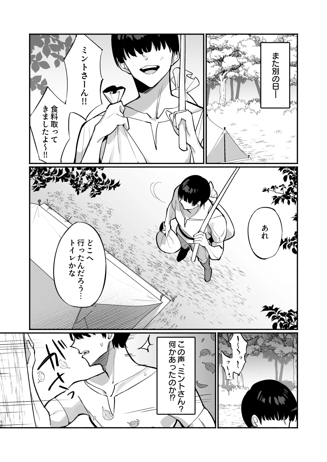 ミントさんはあまあま交尾したい。〜巨乳ヒーラーのお姉さんがめちゃくちゃ誘ってくる話〜 - page11