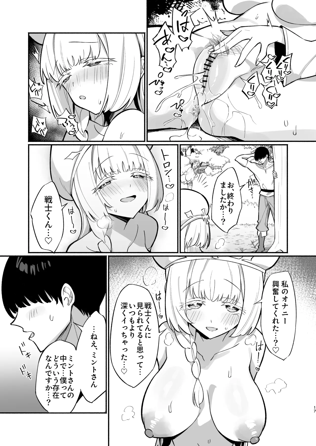 ミントさんはあまあま交尾したい。〜巨乳ヒーラーのお姉さんがめちゃくちゃ誘ってくる話〜 - page16