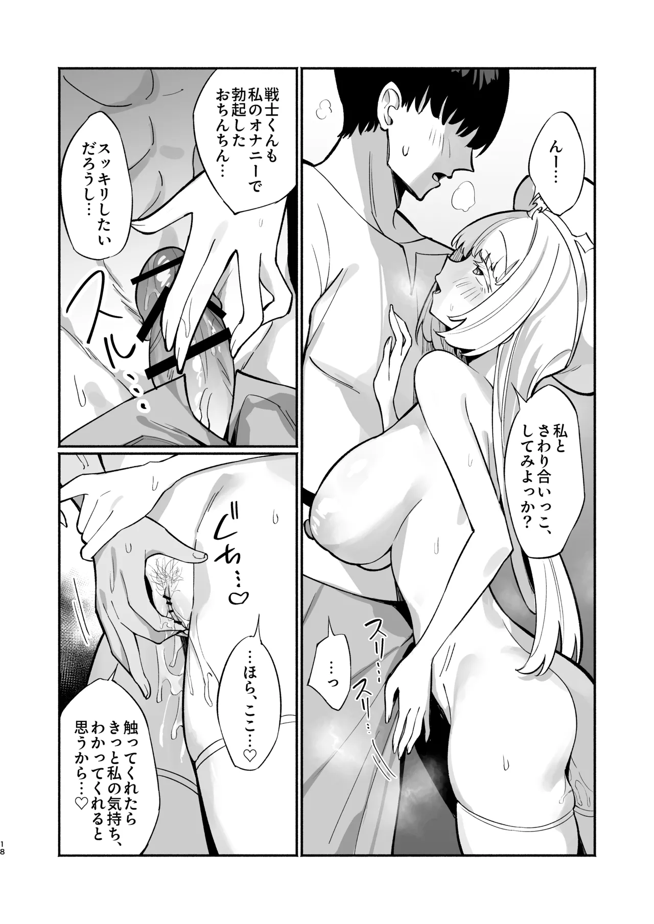 ミントさんはあまあま交尾したい。〜巨乳ヒーラーのお姉さんがめちゃくちゃ誘ってくる話〜 - page17