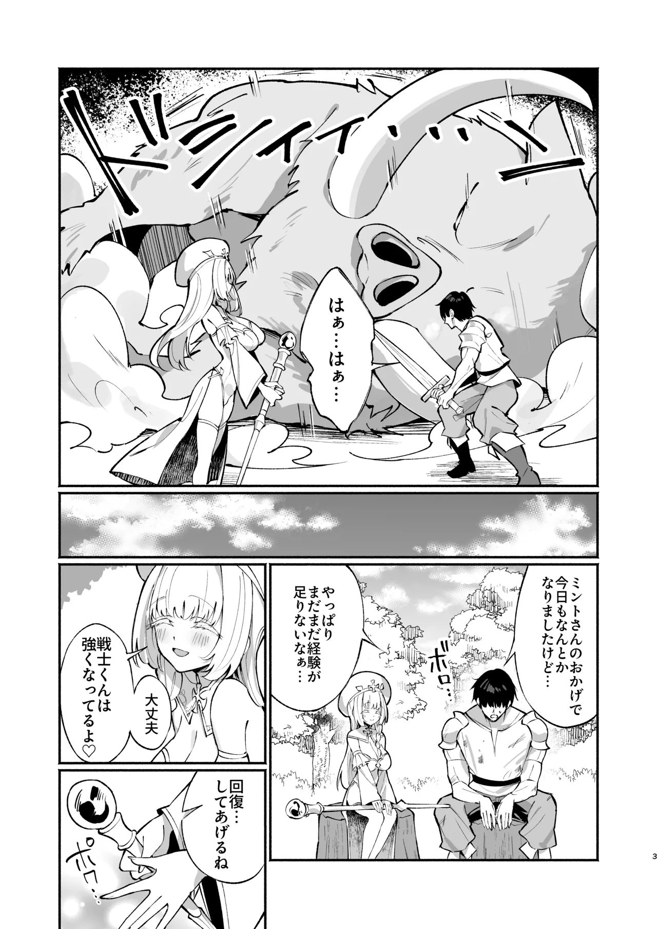 ミントさんはあまあま交尾したい。〜巨乳ヒーラーのお姉さんがめちゃくちゃ誘ってくる話〜 - page2