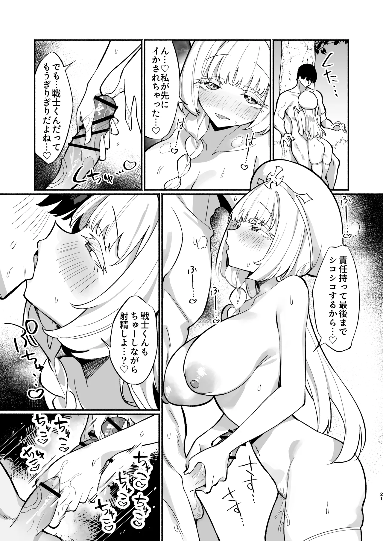 ミントさんはあまあま交尾したい。〜巨乳ヒーラーのお姉さんがめちゃくちゃ誘ってくる話〜 - page20