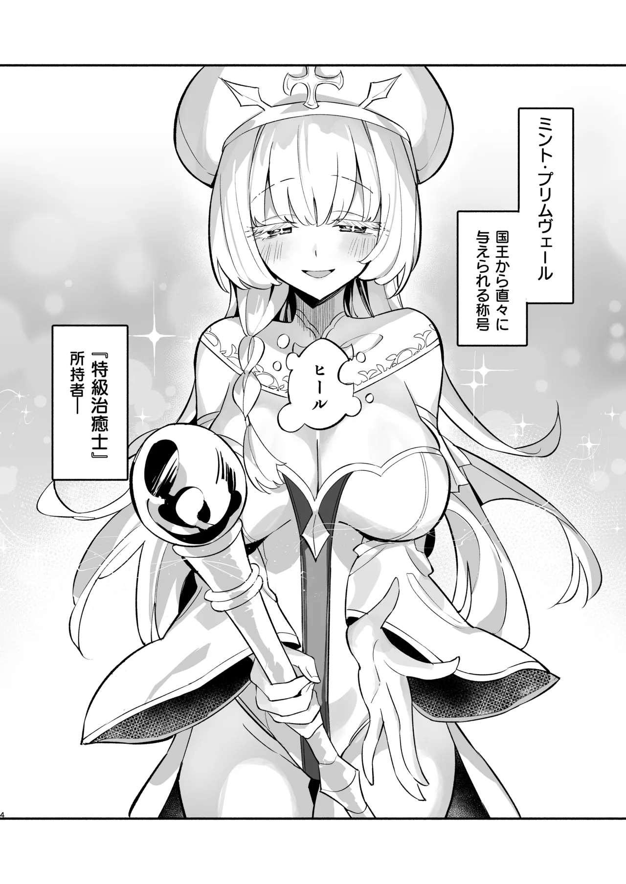 ミントさんはあまあま交尾したい。〜巨乳ヒーラーのお姉さんがめちゃくちゃ誘ってくる話〜 - page3