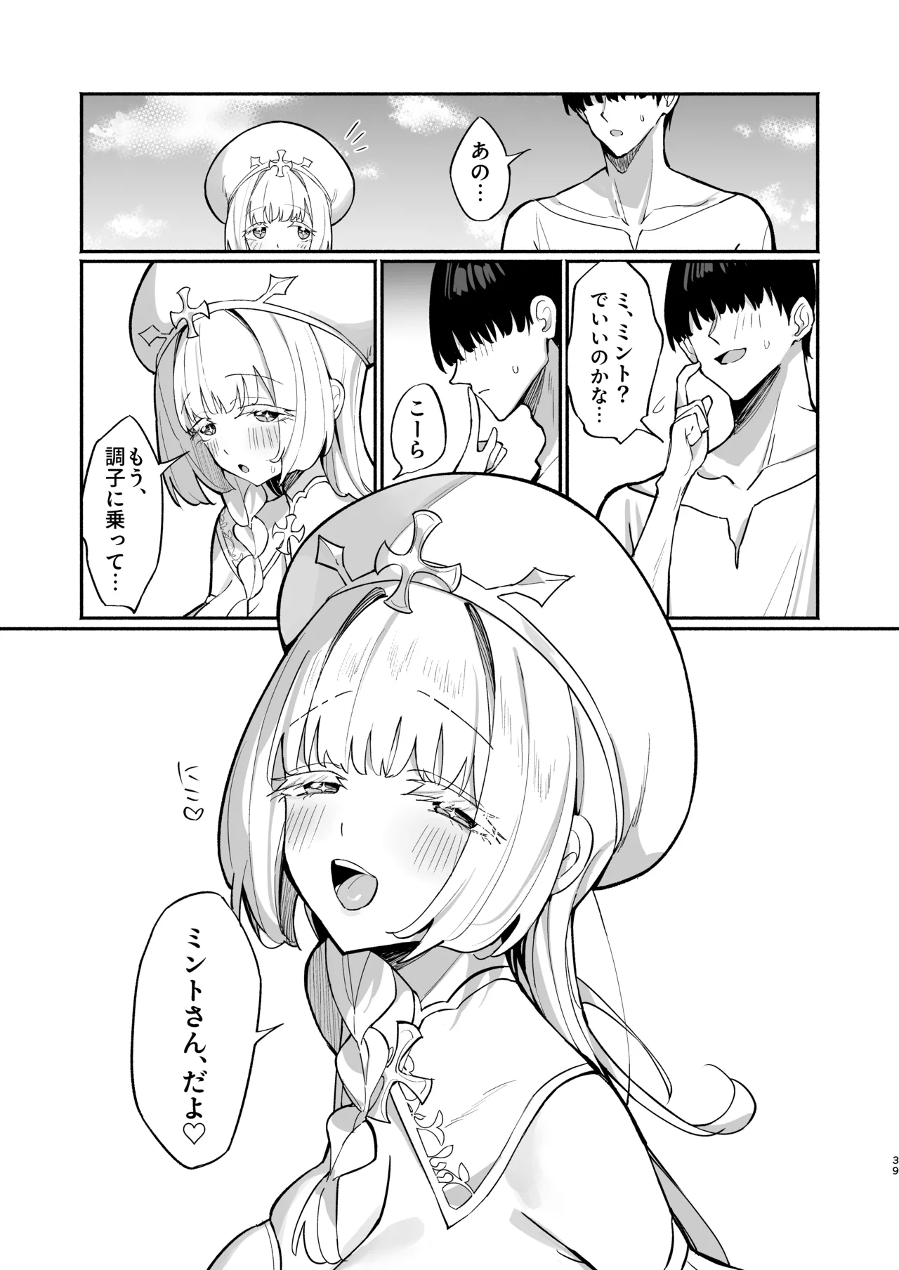 ミントさんはあまあま交尾したい。〜巨乳ヒーラーのお姉さんがめちゃくちゃ誘ってくる話〜 - page38