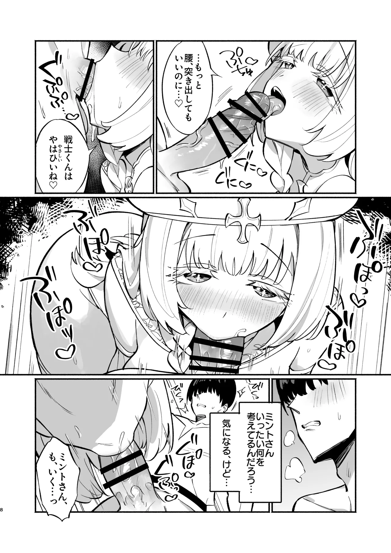 ミントさんはあまあま交尾したい。〜巨乳ヒーラーのお姉さんがめちゃくちゃ誘ってくる話〜 - page7