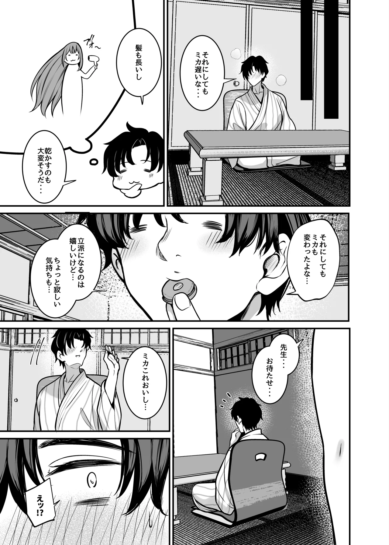 聖園旅行 - page14