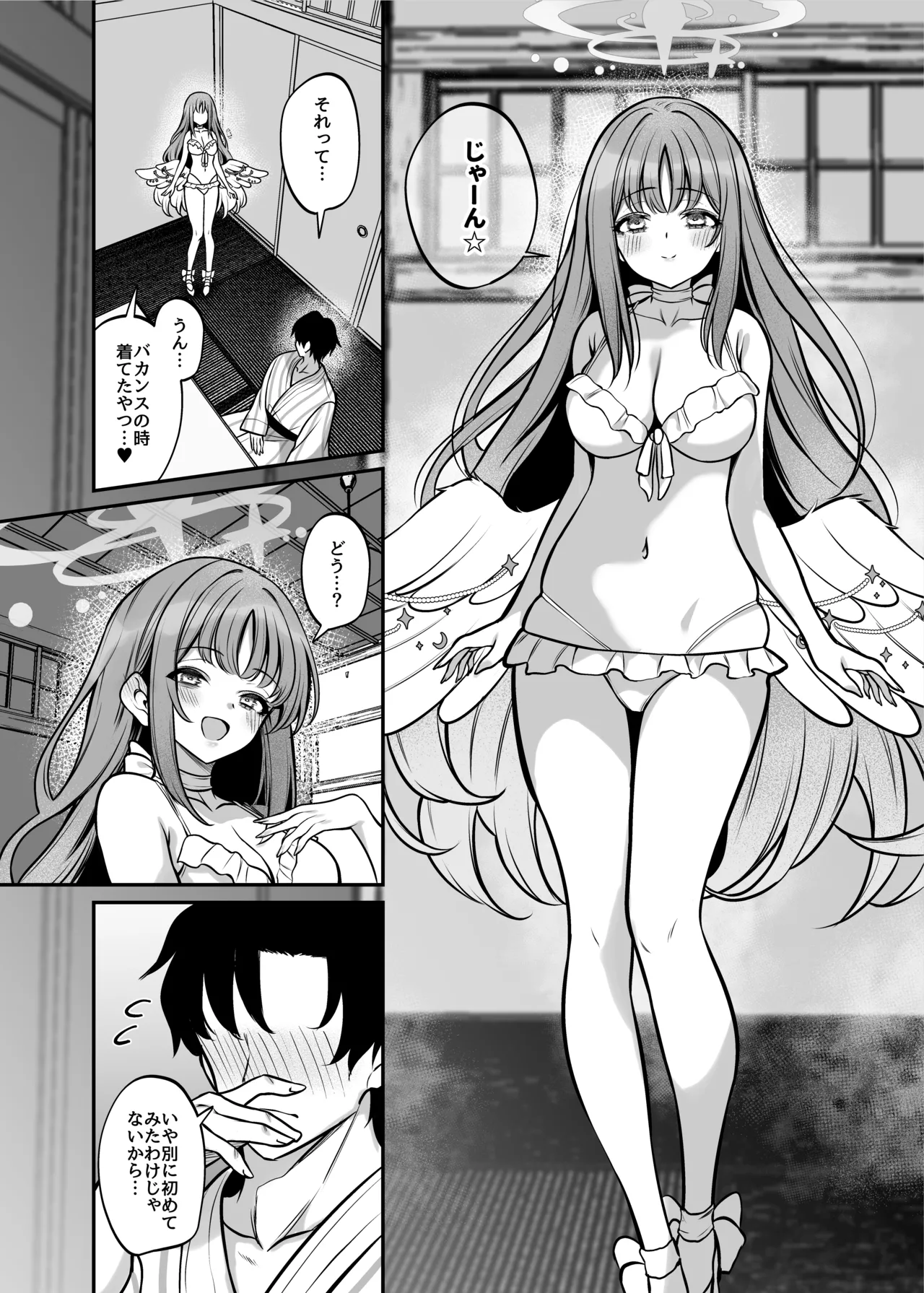 聖園旅行 - page15