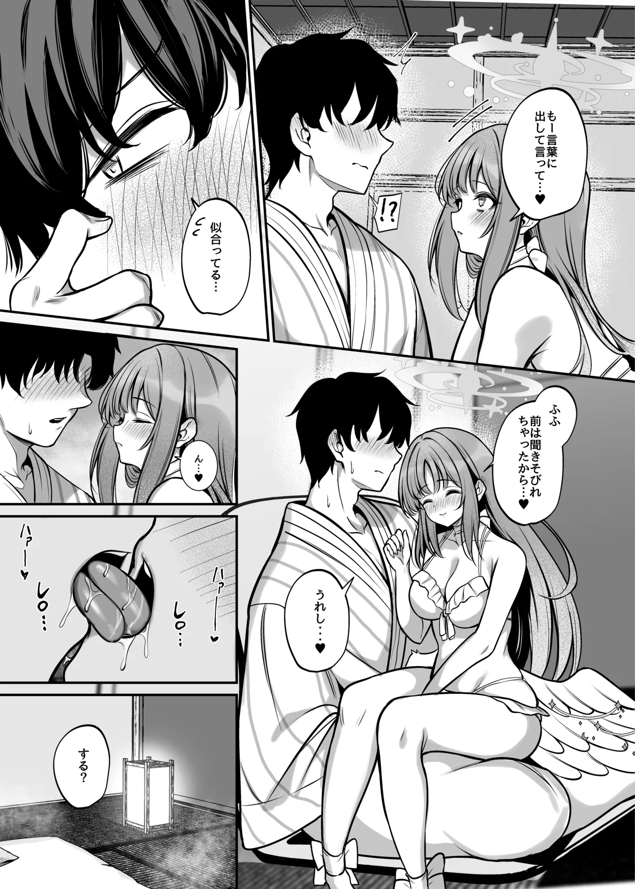 聖園旅行 - page16