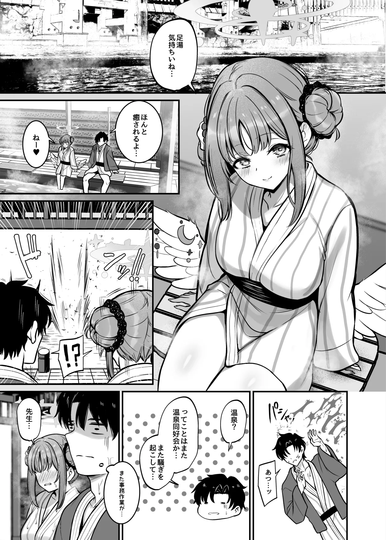 聖園旅行 - page2