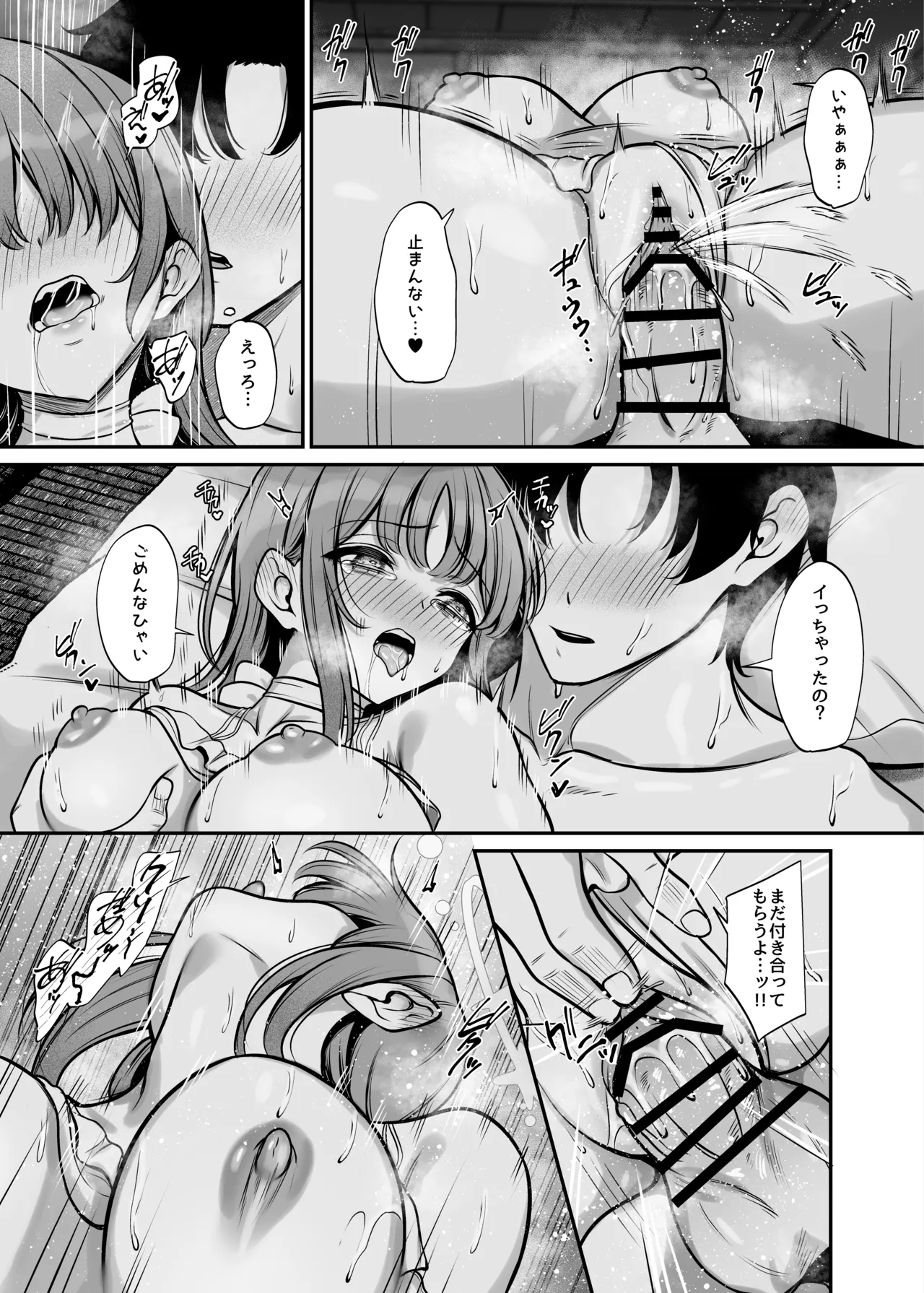 聖園旅行 - page20