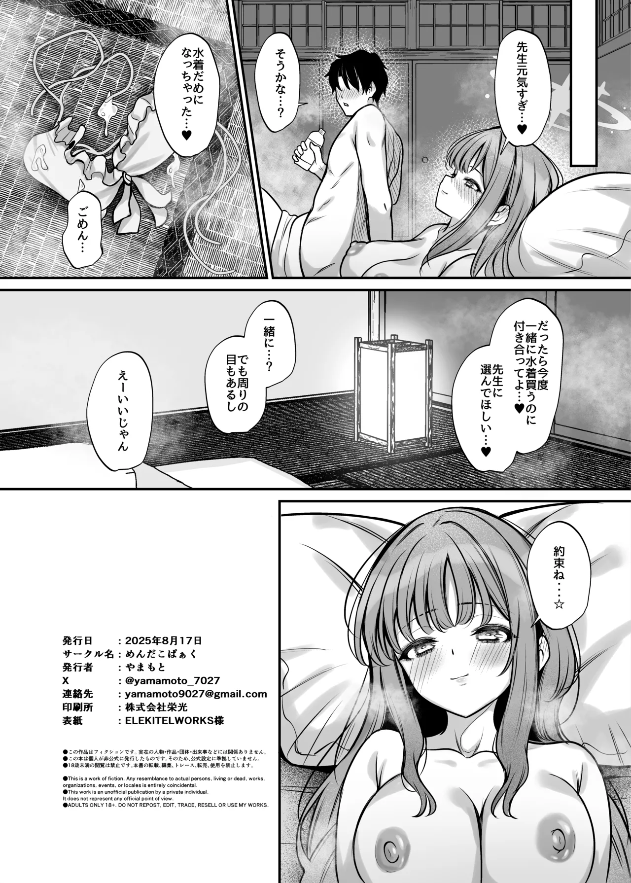 聖園旅行 - page25