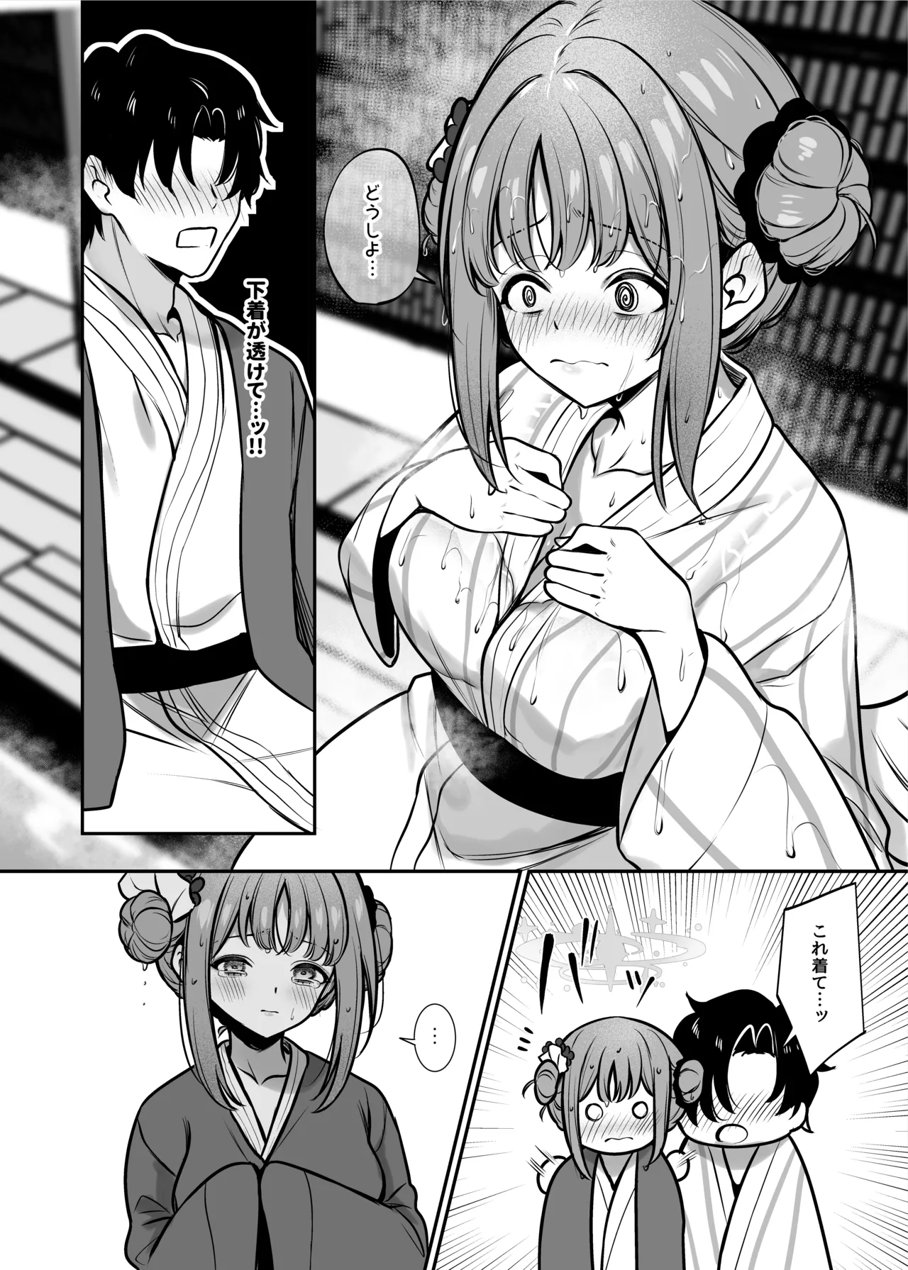 聖園旅行 - page3