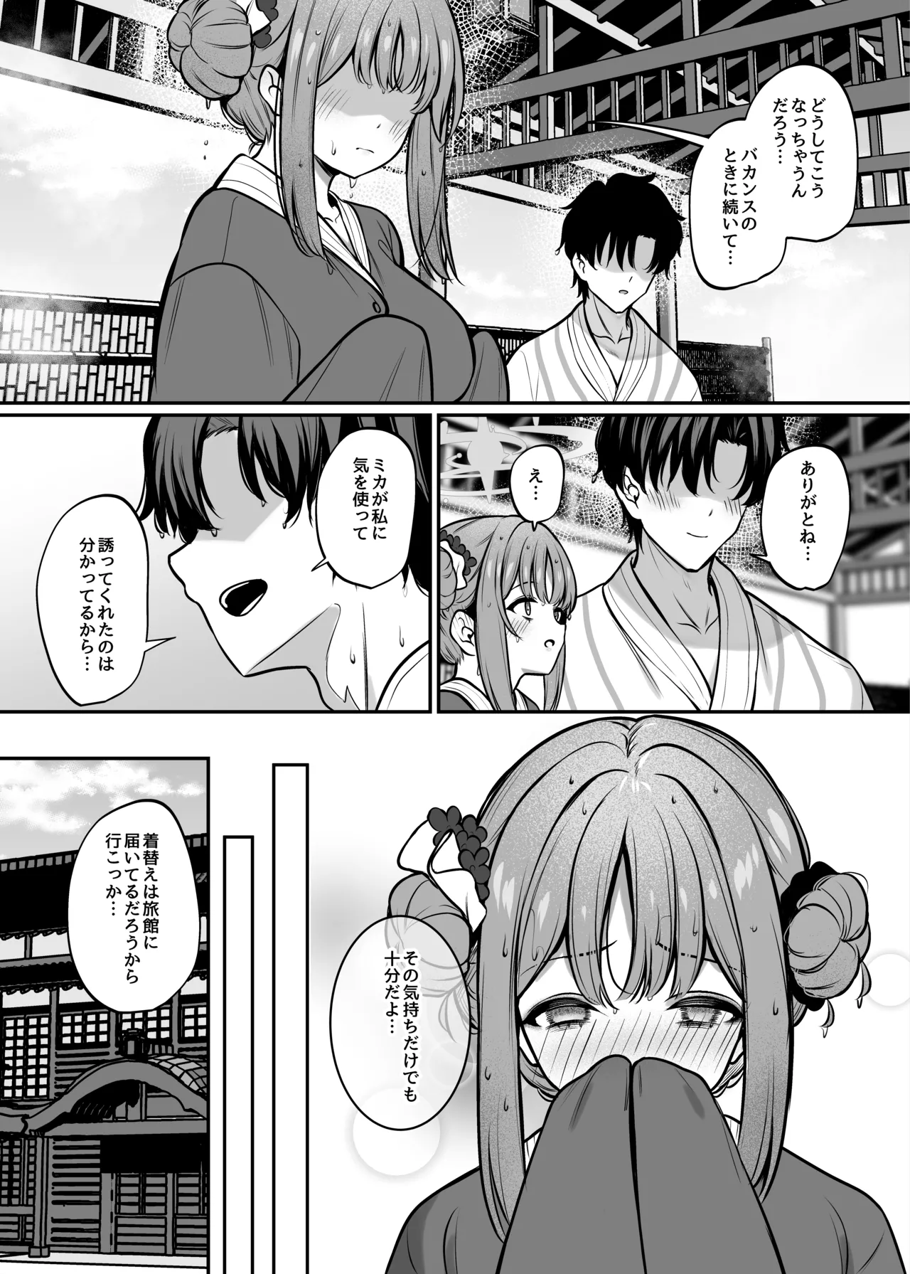 聖園旅行 - page4