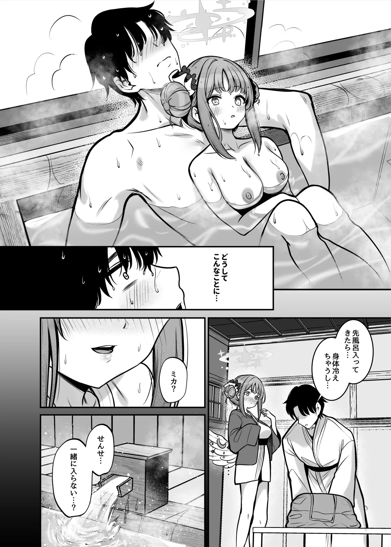 聖園旅行 - page5