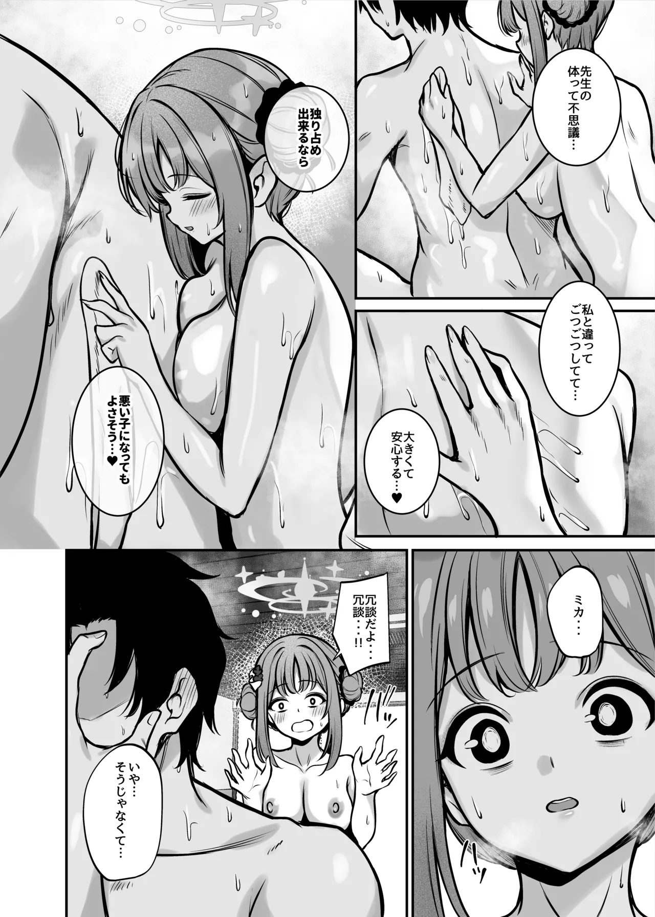 聖園旅行 - page7