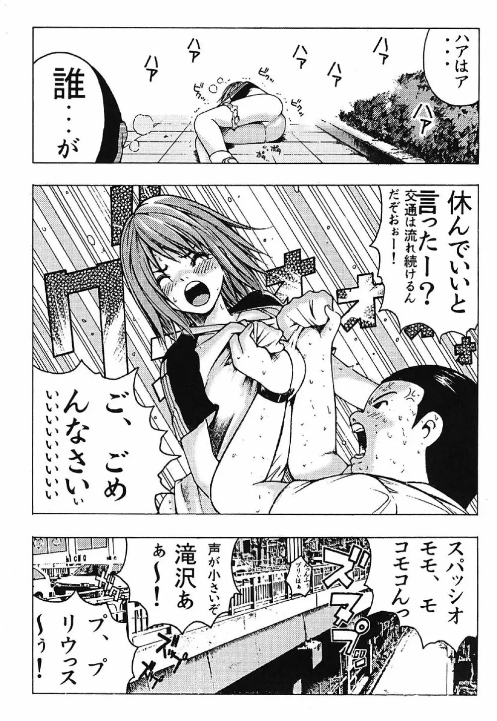 ミナモコイス - page121