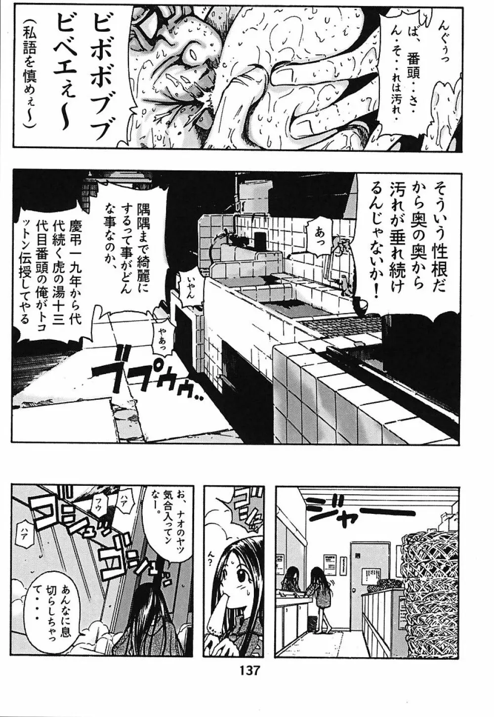 ミナモコイス - page137