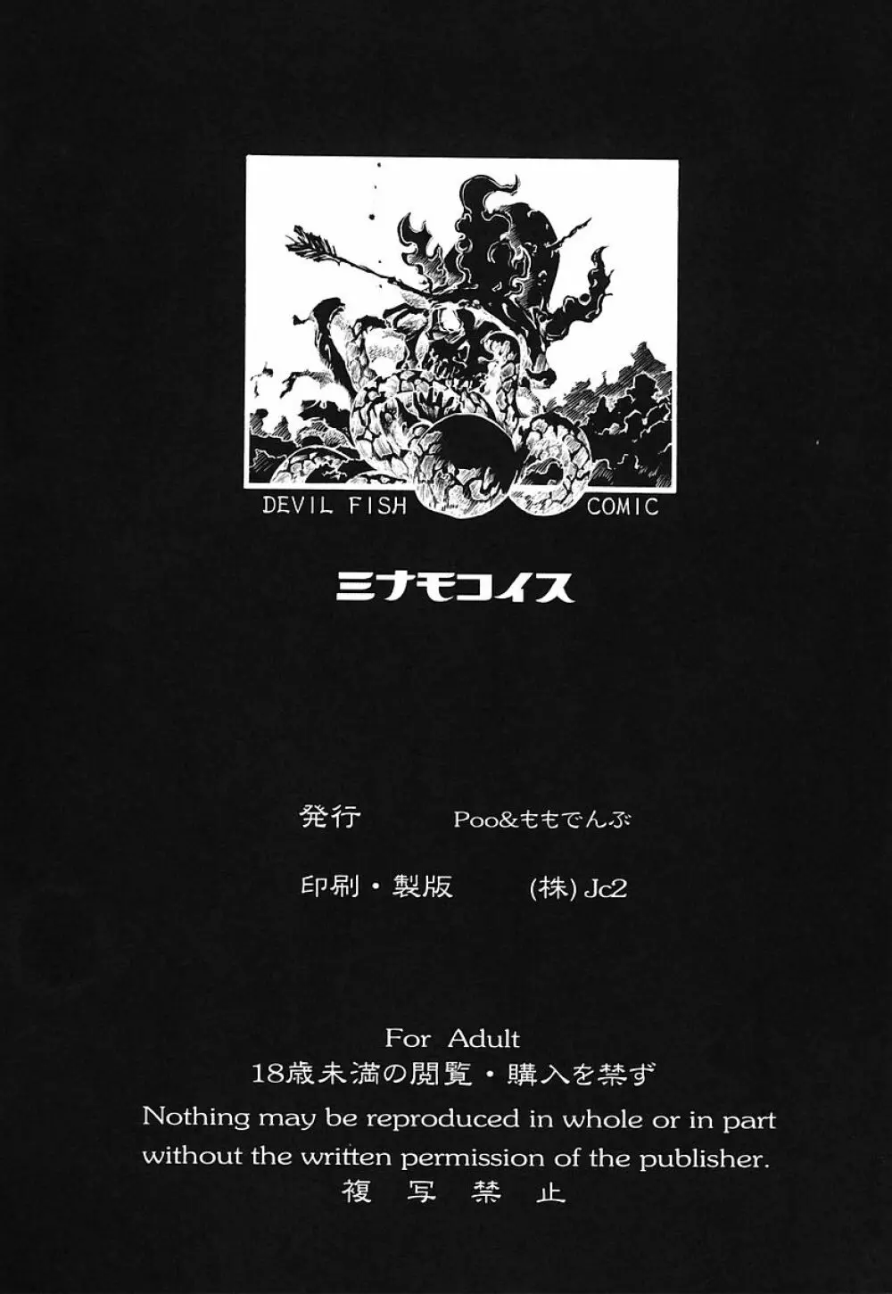 ミナモコイス - page178