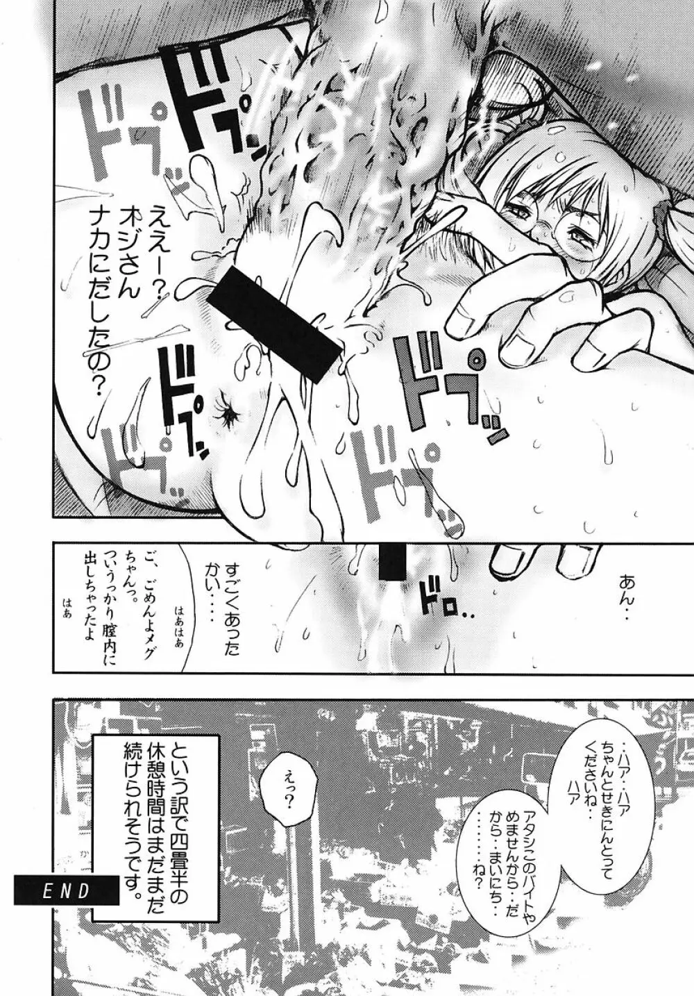 ミナモコイス - page52