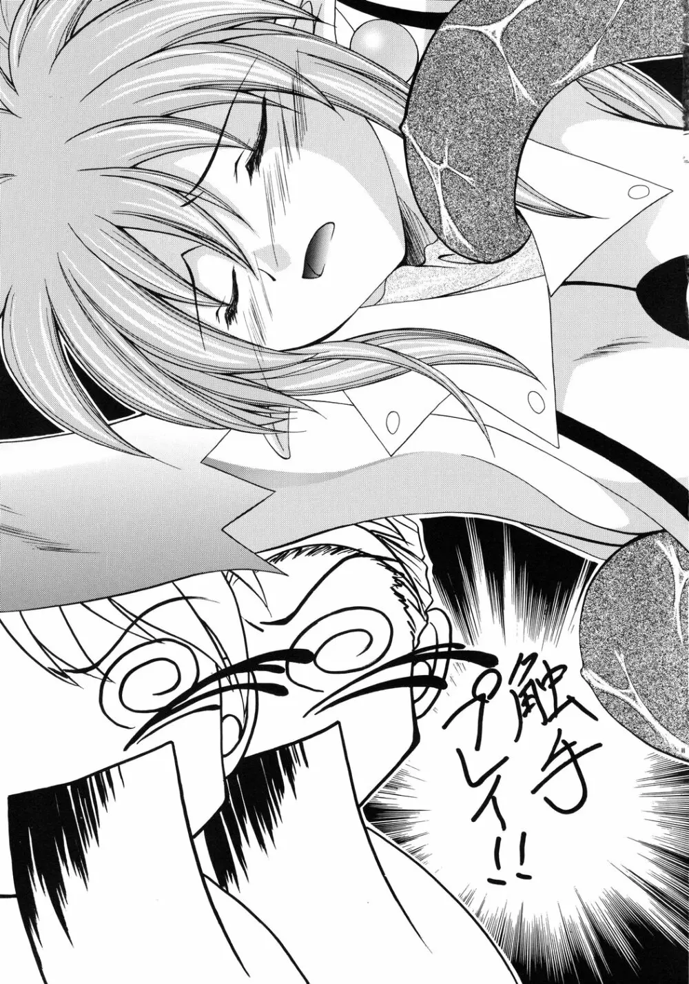翔鶴 ～幻シリーズ外伝～ （テイルズオブファンタジア） - page10