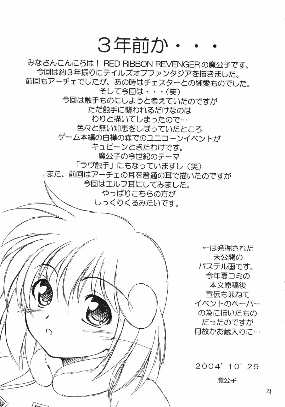 翔鶴 ～幻シリーズ外伝～ （テイルズオブファンタジア） - page20