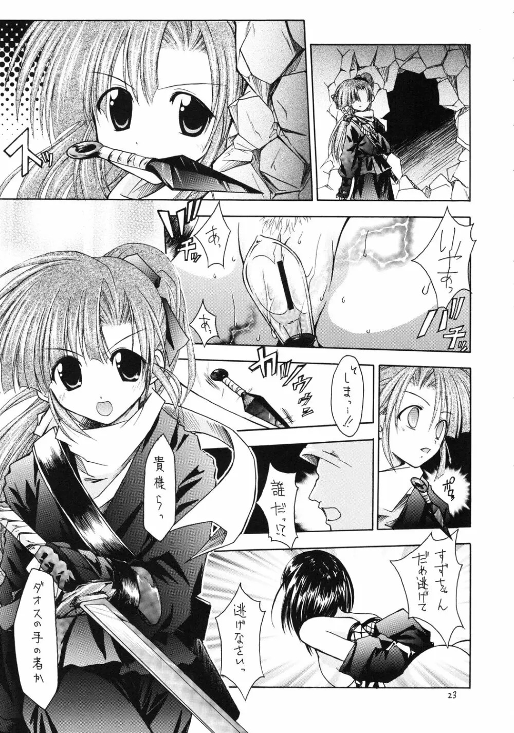 翔鶴 ～幻シリーズ外伝～ （テイルズオブファンタジア） - page22