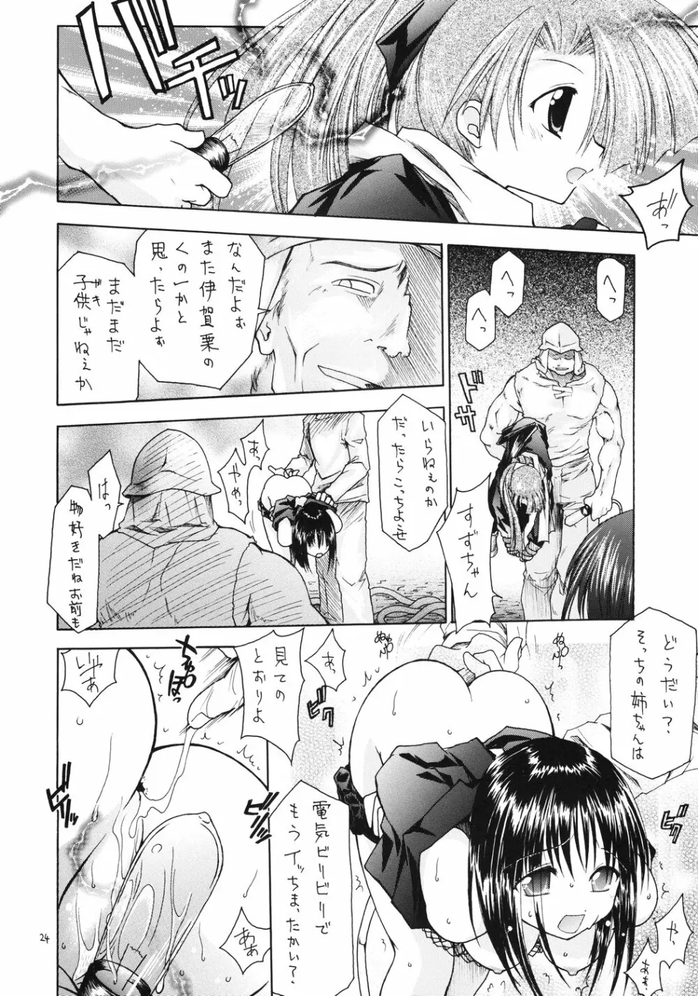 翔鶴 ～幻シリーズ外伝～ （テイルズオブファンタジア） - page23