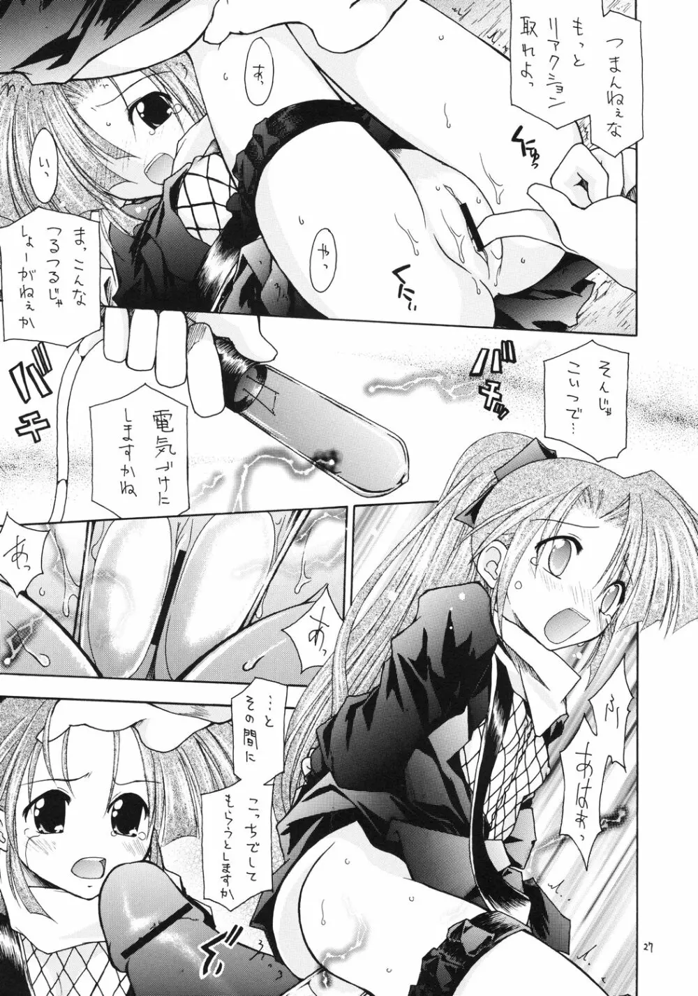 翔鶴 ～幻シリーズ外伝～ （テイルズオブファンタジア） - page26