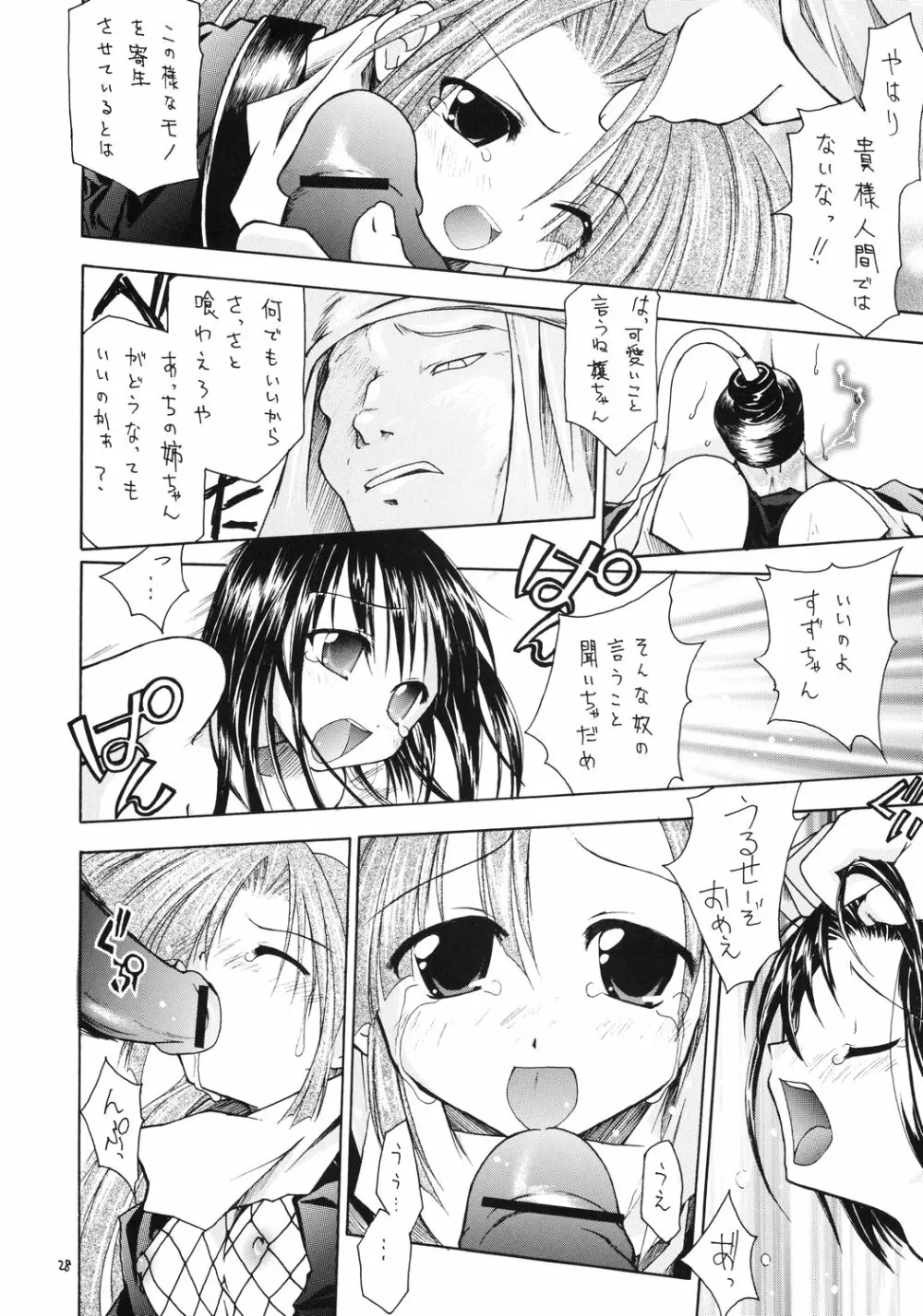 翔鶴 ～幻シリーズ外伝～ （テイルズオブファンタジア） - page27