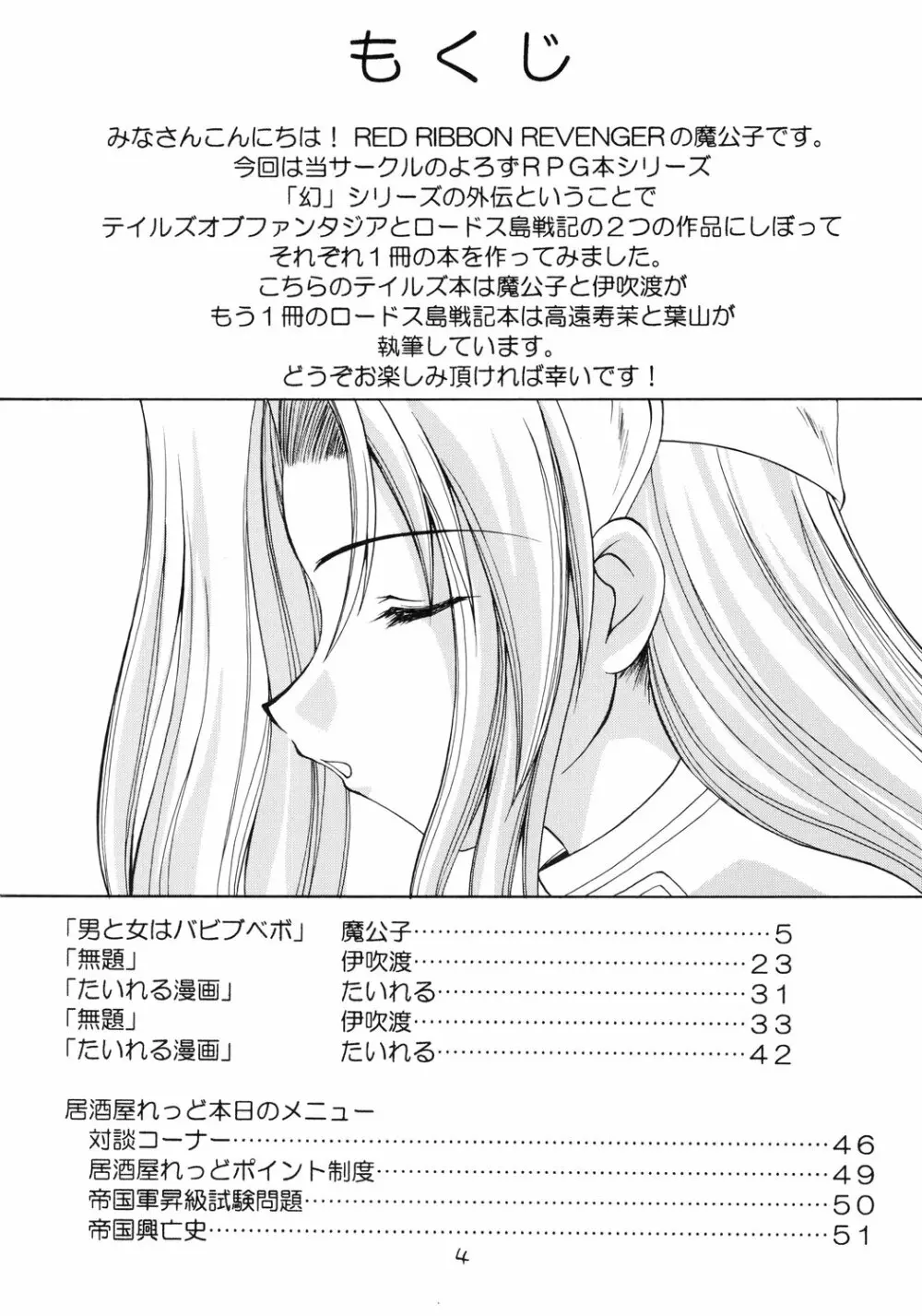 翔鶴 ～幻シリーズ外伝～ （テイルズオブファンタジア） - page3