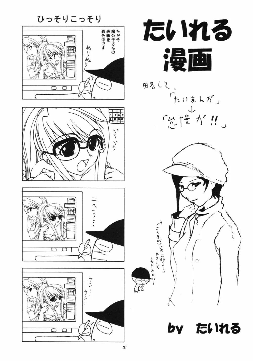 翔鶴 ～幻シリーズ外伝～ （テイルズオブファンタジア） - page30
