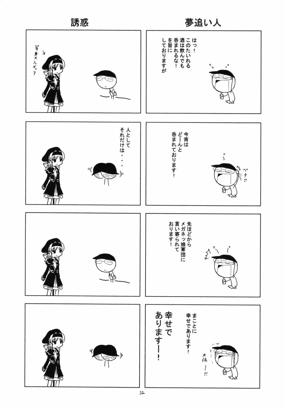 翔鶴 ～幻シリーズ外伝～ （テイルズオブファンタジア） - page31