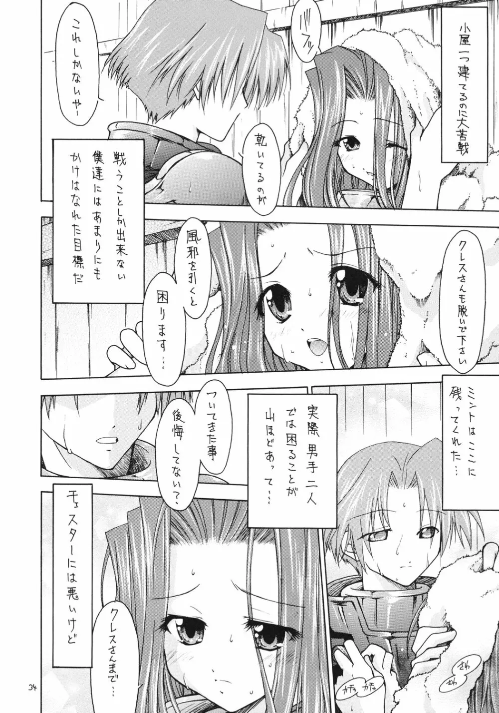 翔鶴 ～幻シリーズ外伝～ （テイルズオブファンタジア） - page33