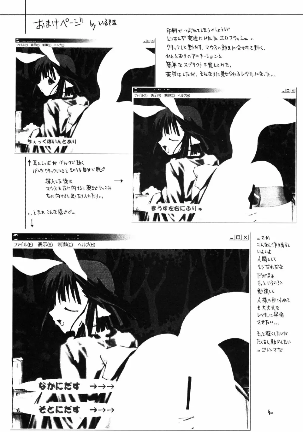 翔鶴 ～幻シリーズ外伝～ （テイルズオブファンタジア） - page39