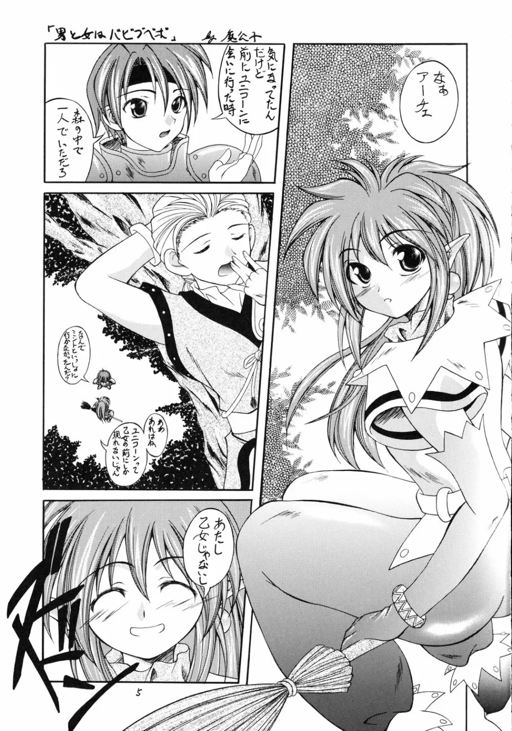 翔鶴 ～幻シリーズ外伝～ （テイルズオブファンタジア） - page4