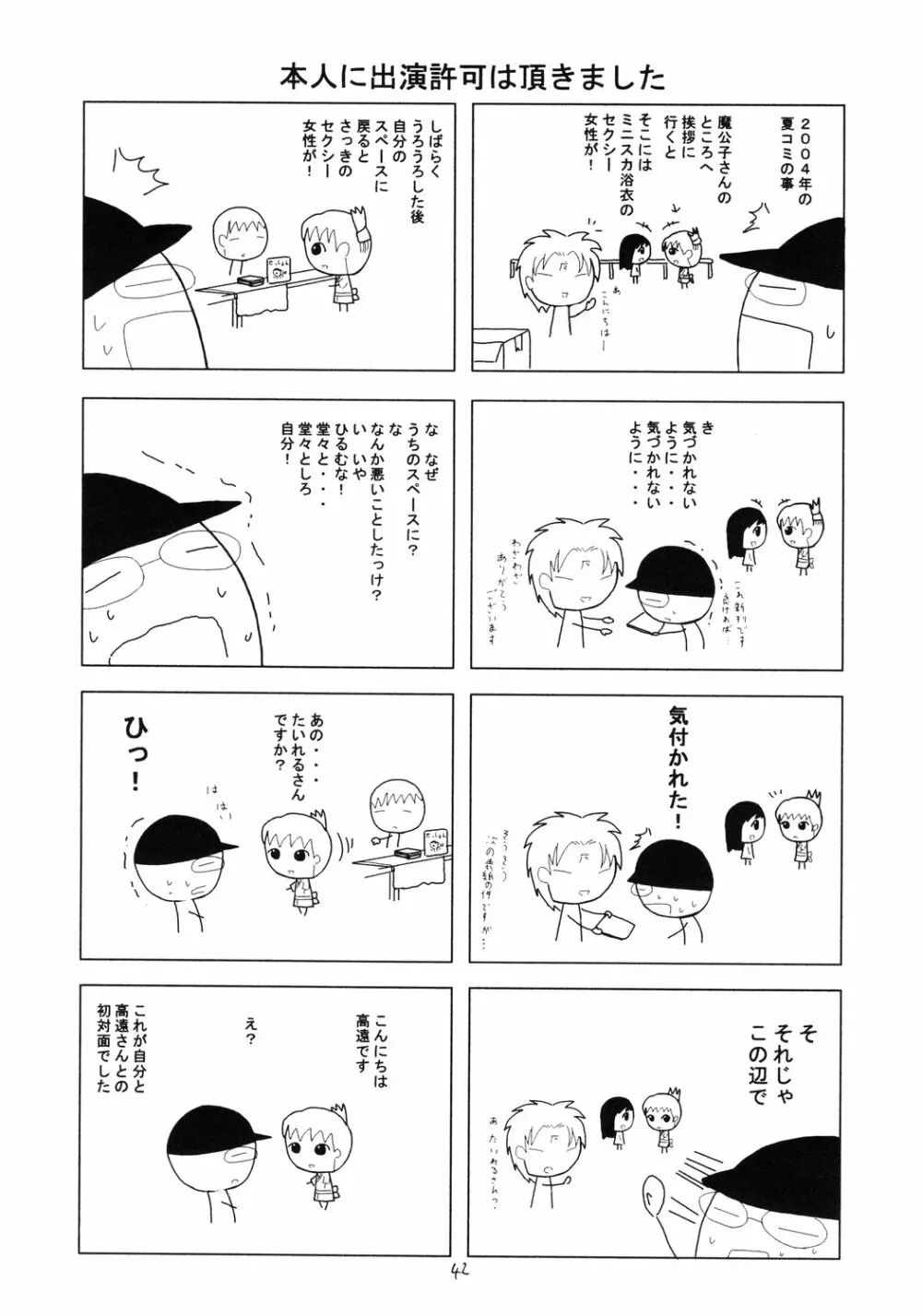 翔鶴 ～幻シリーズ外伝～ （テイルズオブファンタジア） - page41