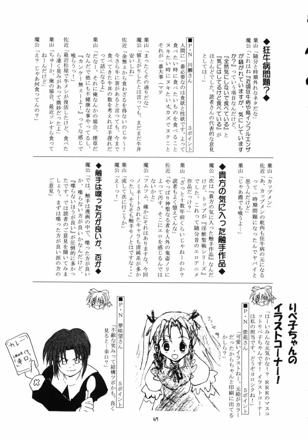翔鶴 ～幻シリーズ外伝～ （テイルズオブファンタジア） - page46