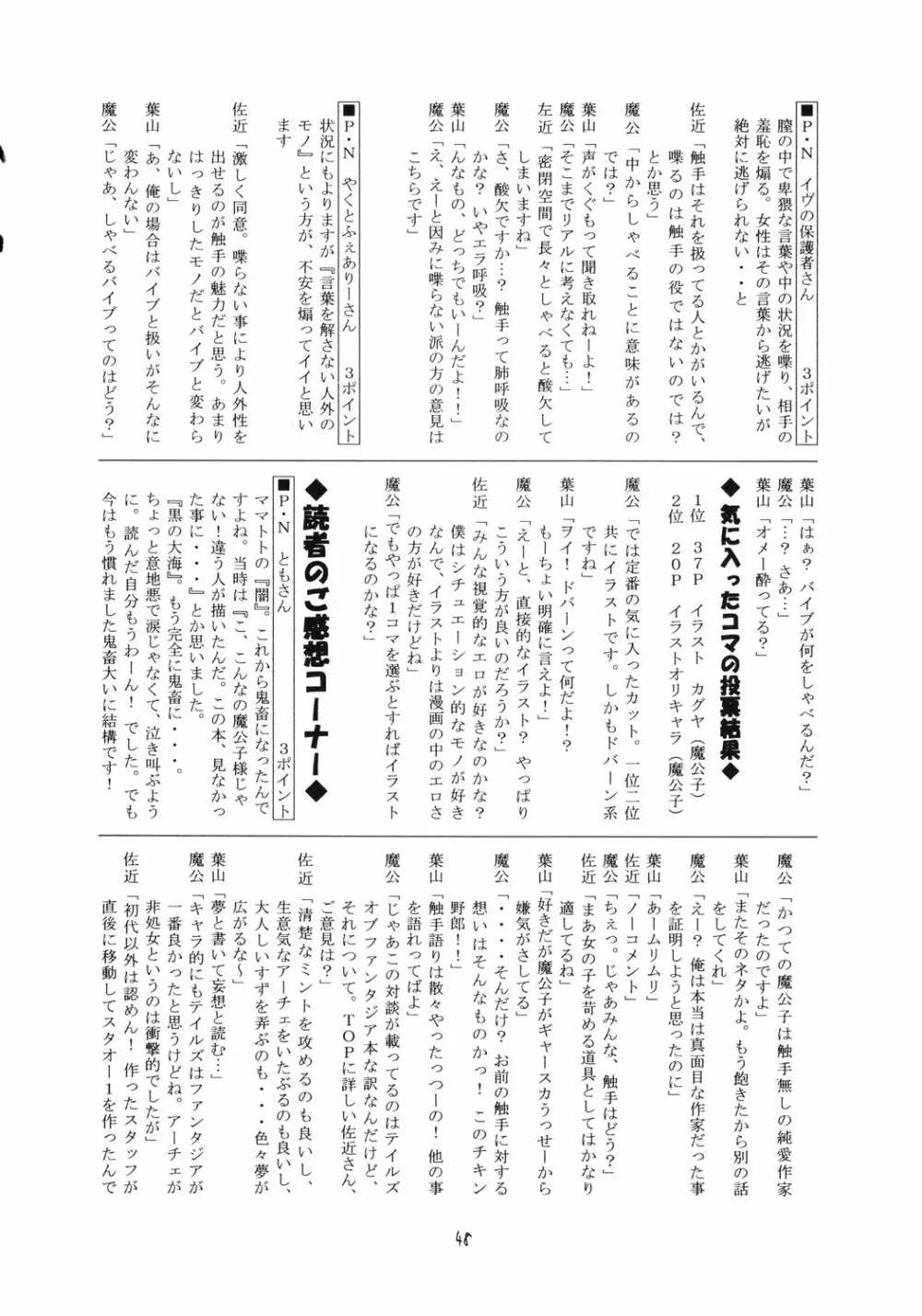 翔鶴 ～幻シリーズ外伝～ （テイルズオブファンタジア） - page47