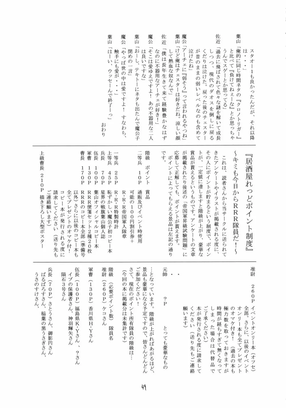 翔鶴 ～幻シリーズ外伝～ （テイルズオブファンタジア） - page48