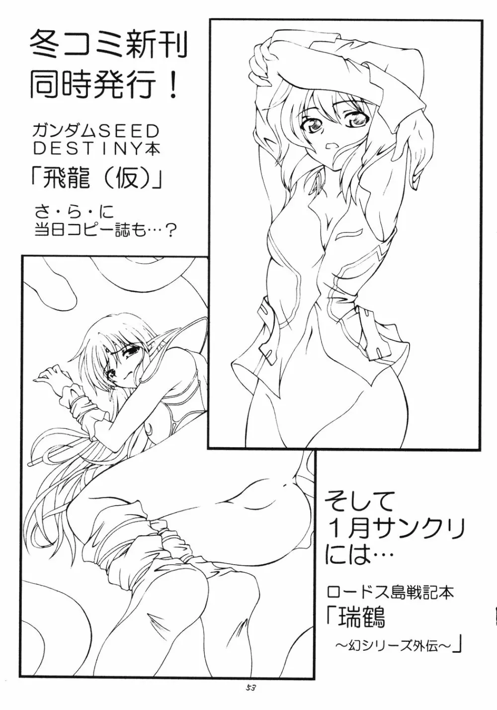 翔鶴 ～幻シリーズ外伝～ （テイルズオブファンタジア） - page52